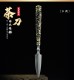 Longquan tea knife handmade tea knife stainless steel Pu'er tea knife black tea knife accessories ancient horse tea knife kung fu tea set