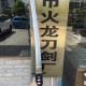 Samurai Tanto 20 - Traditional Japanese Short Sword