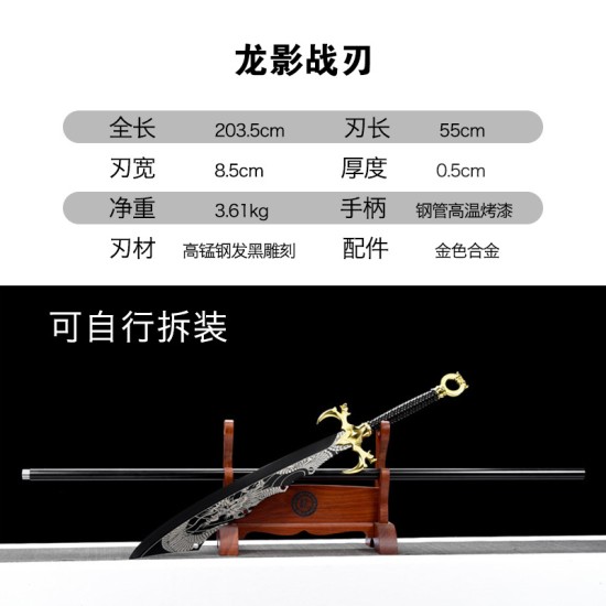 Sword Dragon Shadow Blade Blade can connect the Guan Gongdao Eighteen weapon, film and television props and sword Sword Dragon Shadow Blade Blade can connect the Guan Gongdao Eighteen weapon, film and television props and sword