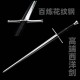 Western sword 017 high manganese steel Western sword 017 high manganese steel