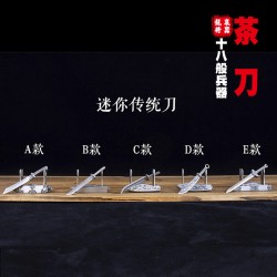 Tea knife eighteen mini weapon decoration, play ornament tea needle tool high -end pry tea knife 具