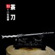Tea knife handmade stainless steel tea needle tea set mini eighteen -like weapons