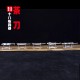Tea knife eighteen mini weapon decoration, play ornament tea needle tool high -end pry tea knife 具 Tea knife eighteen mini weapon decoration, play ornament tea needle tool high -end pry tea knife 具