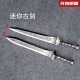 Micro weapon mini ancient sword copper sword sword sword sword classical small weapon decorative decoration Micro weapon mini ancient sword copper sword sword sword sword classical small weapon decorative decoration