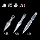 Tea knife eighteen -like weapon mini micro weapons series Tea knife eighteen -like weapon mini micro weapons series