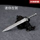 Micro weapon mini ancient sword copper sword sword sword sword classical small weapon decorative decoration Micro weapon mini ancient sword copper sword sword sword sword classical small weapon decorative decoration