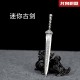 Micro weapon mini ancient sword copper sword sword sword sword classical small weapon decorative decoration Micro weapon mini ancient sword copper sword sword sword sword classical small weapon decorative decoration