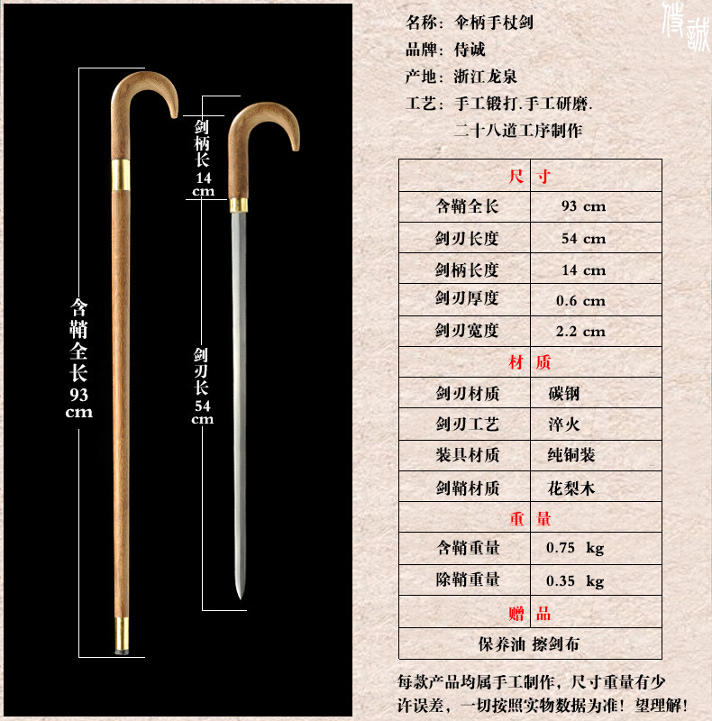 手杖剑商品属性.jpg